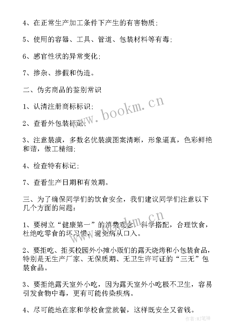 2023年升旗手讲话稿 小学升旗手讲话稿(优秀5篇)