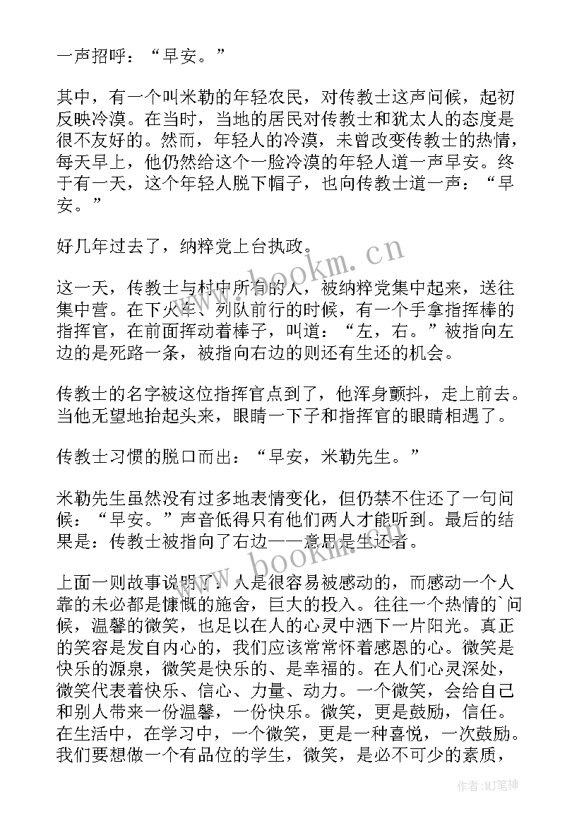 2023年升旗手讲话稿 小学升旗手讲话稿(优秀5篇)