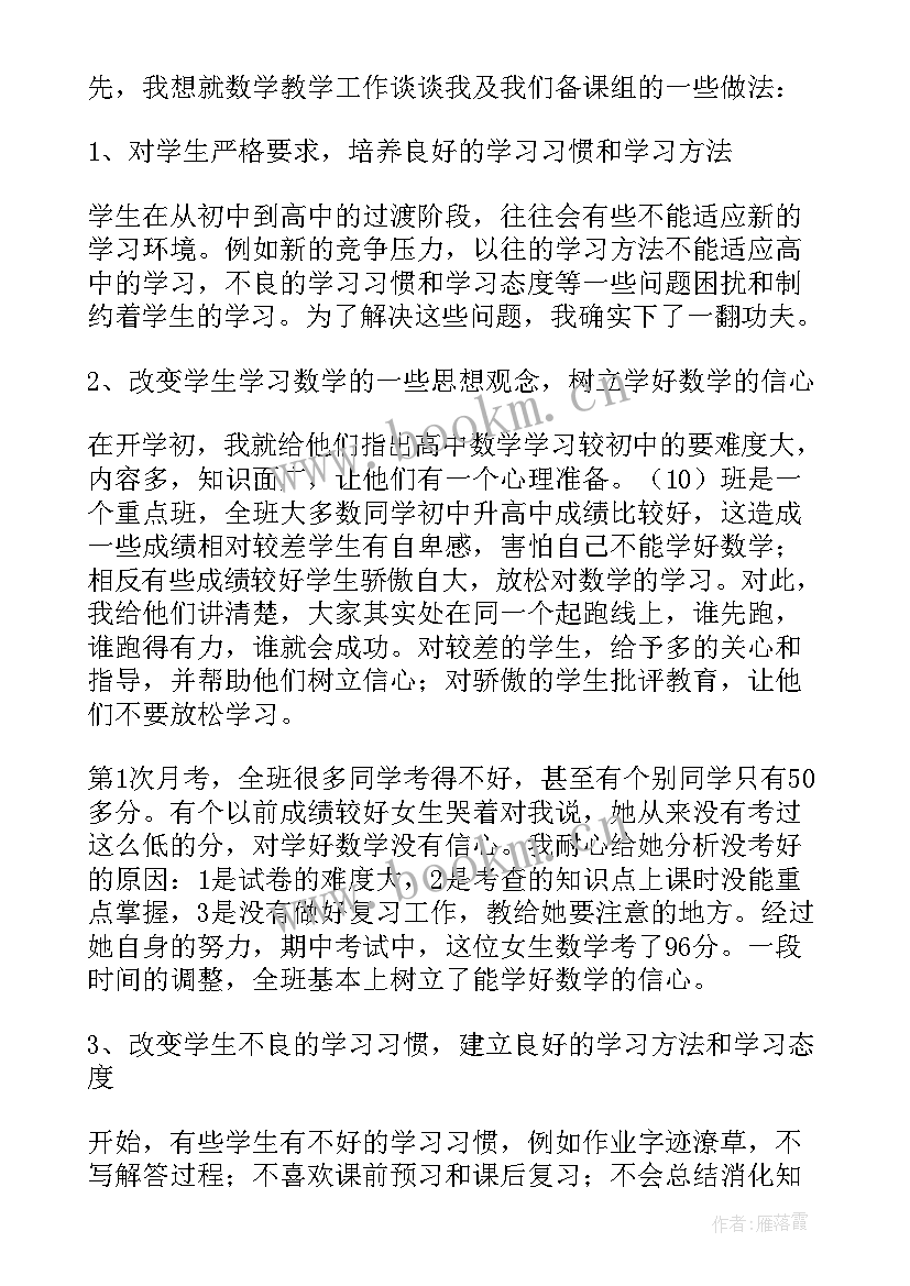 2023年高一下期数学工作总结 高一数学教学工作总结(模板10篇)