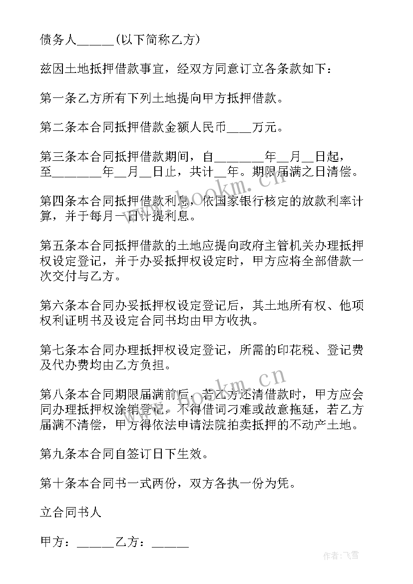 借款抵押合同的法律效力(优秀5篇)