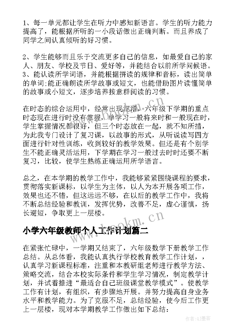 小学六年级教师个人工作计划 六年级英语教师个人教学工作总结(精选5篇)