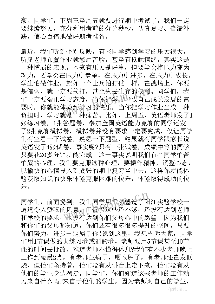 2023年校长在教师期中总结会上发言(通用5篇)