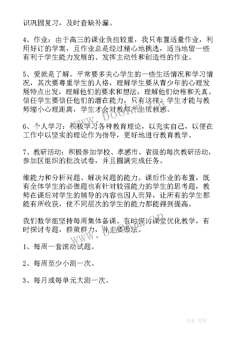 2023年数学教师述职报告总结(模板6篇)