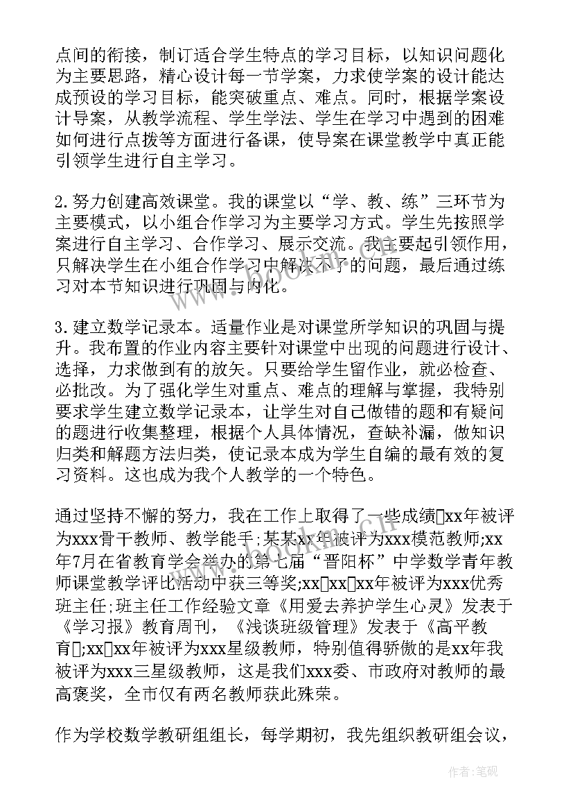 2023年数学教师述职报告总结(模板6篇)