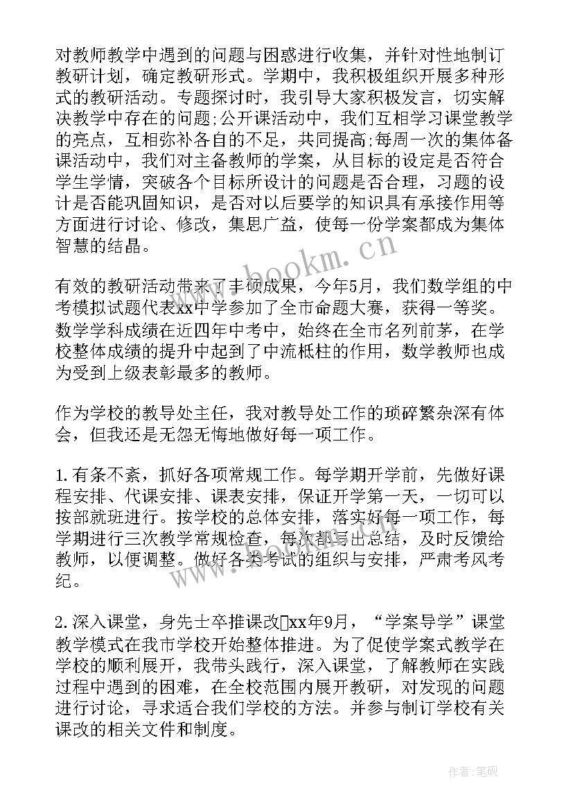 2023年数学教师述职报告总结(模板6篇)