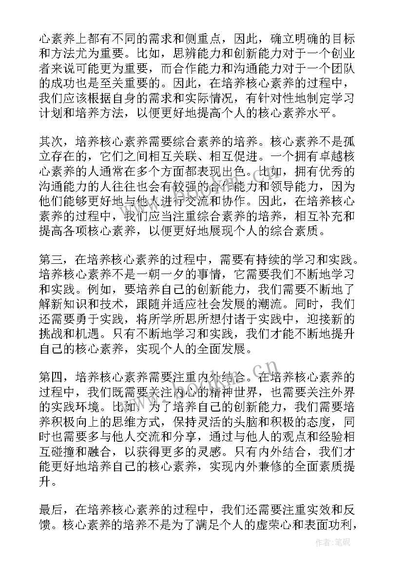 培养学生核心素养的思考 培养书画核心素养心得体会(汇总9篇)