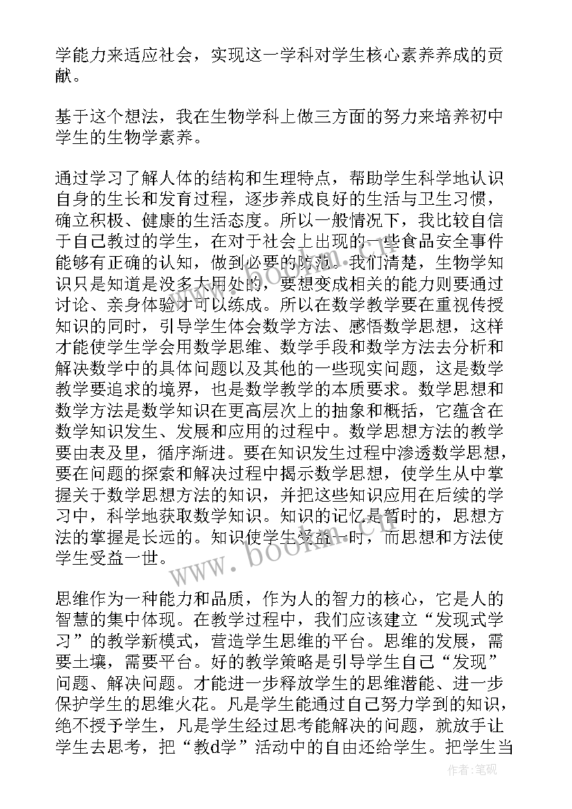 培养学生核心素养的思考 培养书画核心素养心得体会(汇总9篇)