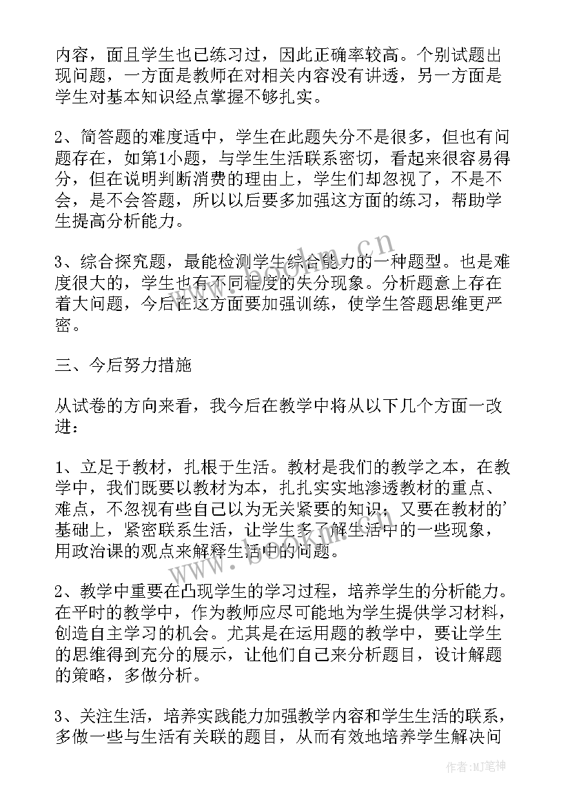 八年级思想品德教学设计(精选5篇)