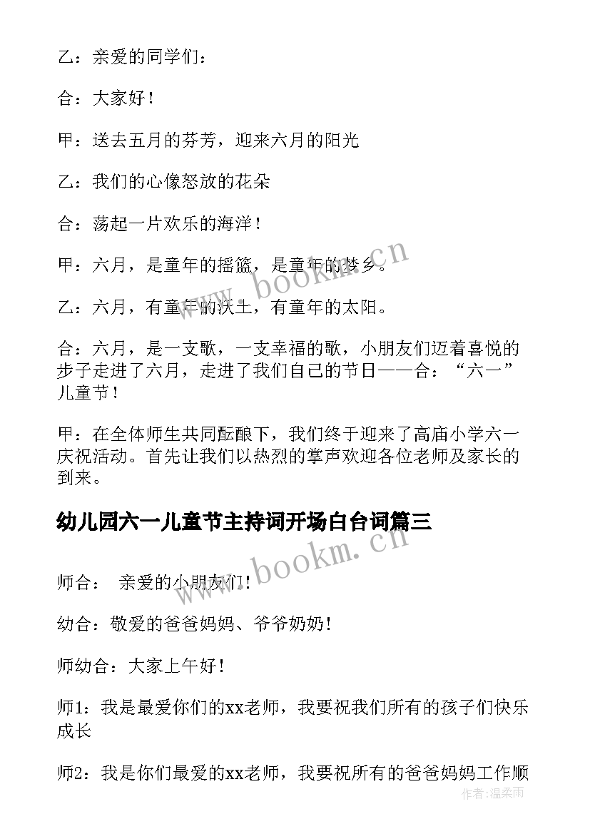 幼儿园六一儿童节主持词开场白台词(通用10篇)