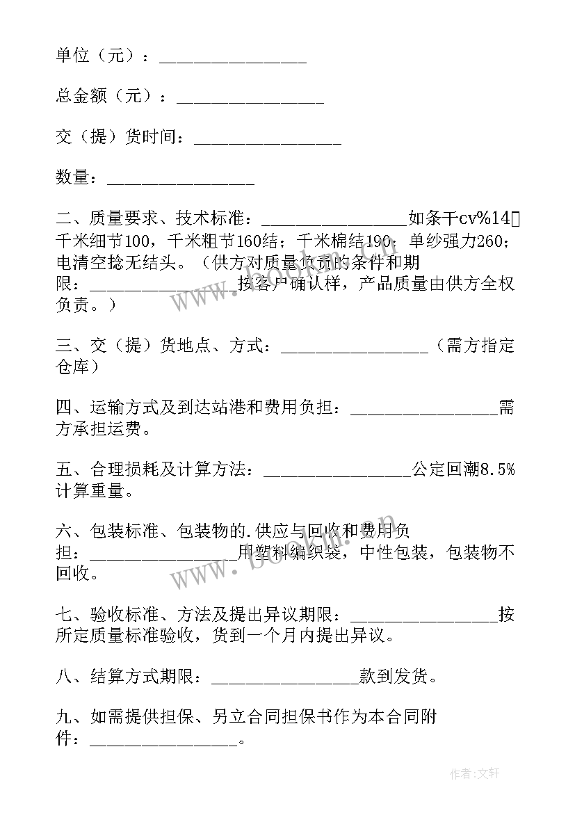 布料购销合同 面料购销合同(通用10篇)