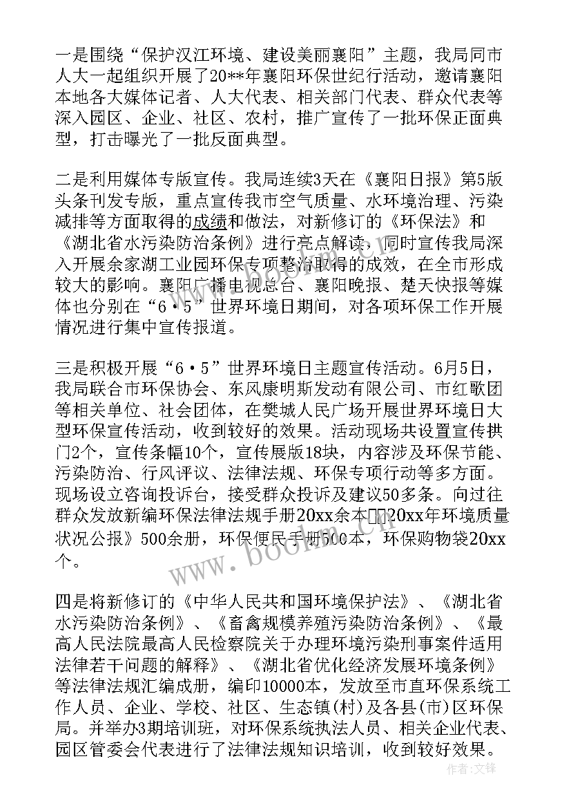 最新六五世界环境日宣传活动总结(优秀6篇)