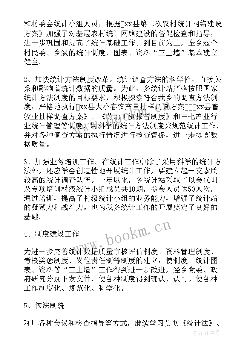 年度统计工作计划和工作总结(精选5篇)