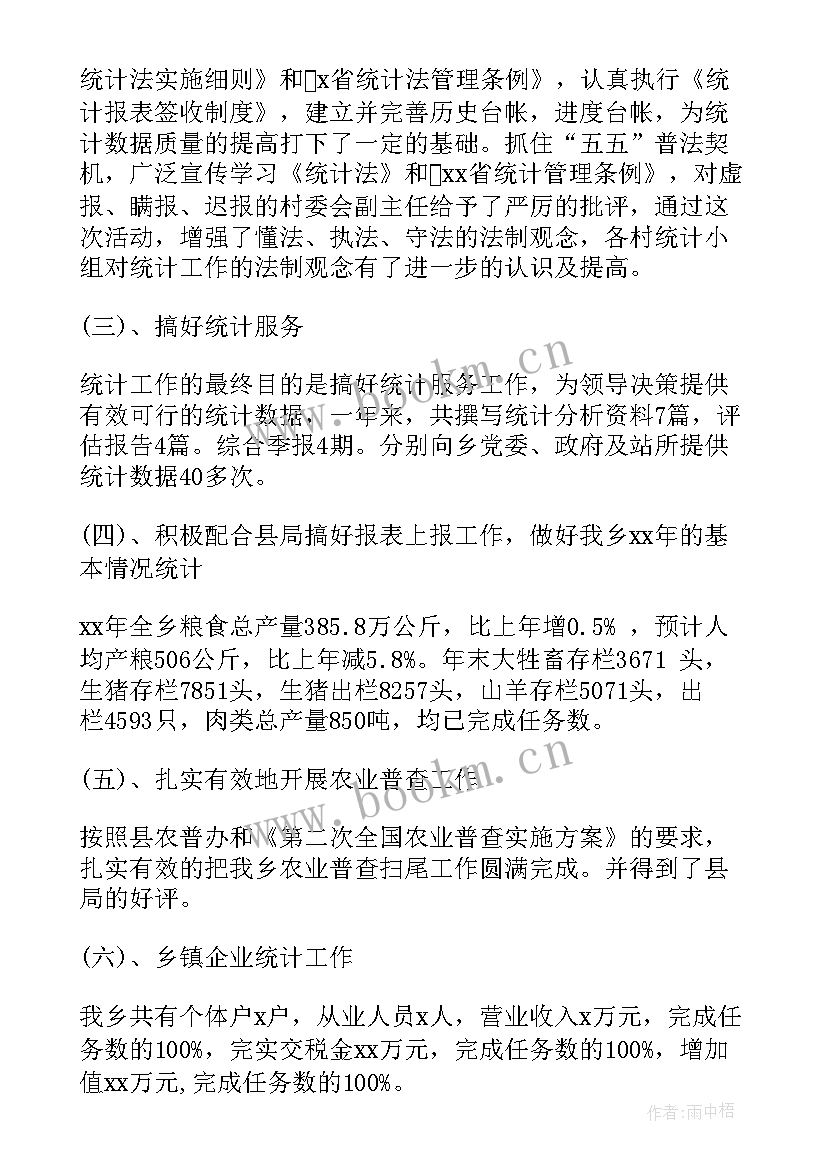 年度统计工作计划和工作总结(精选5篇)