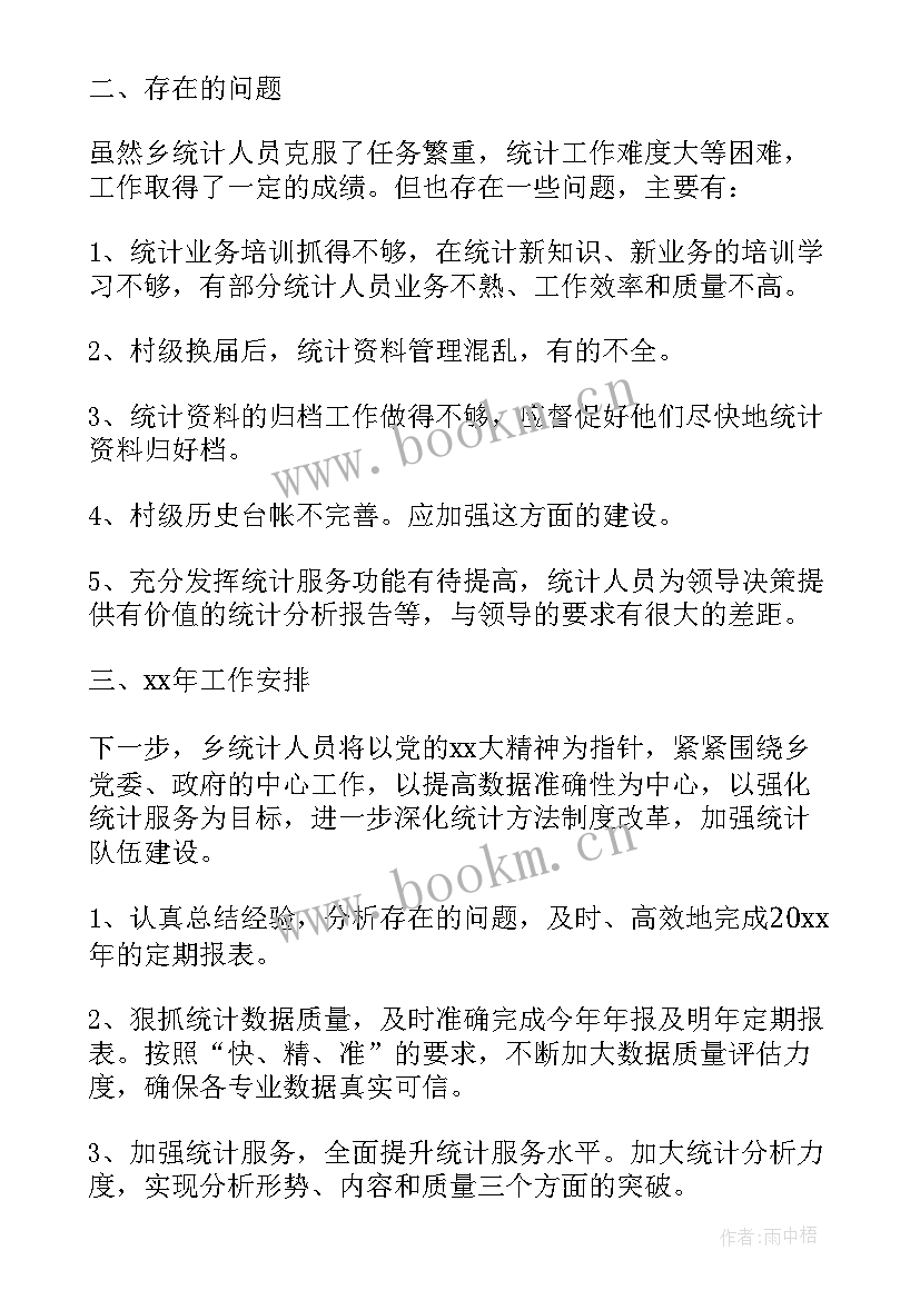 年度统计工作计划和工作总结(精选5篇)