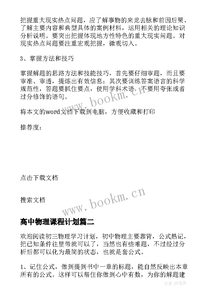 高中物理课程计划(实用9篇)