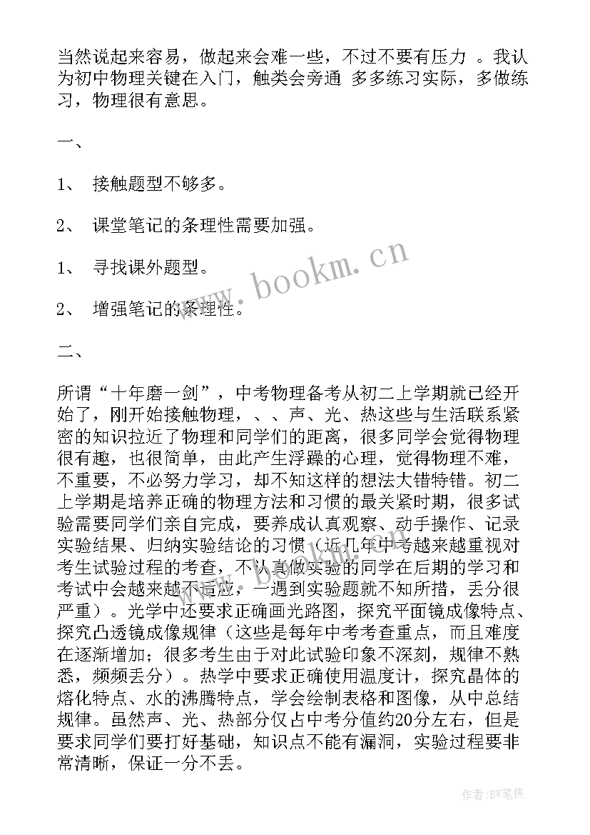 高中物理课程计划(实用9篇)