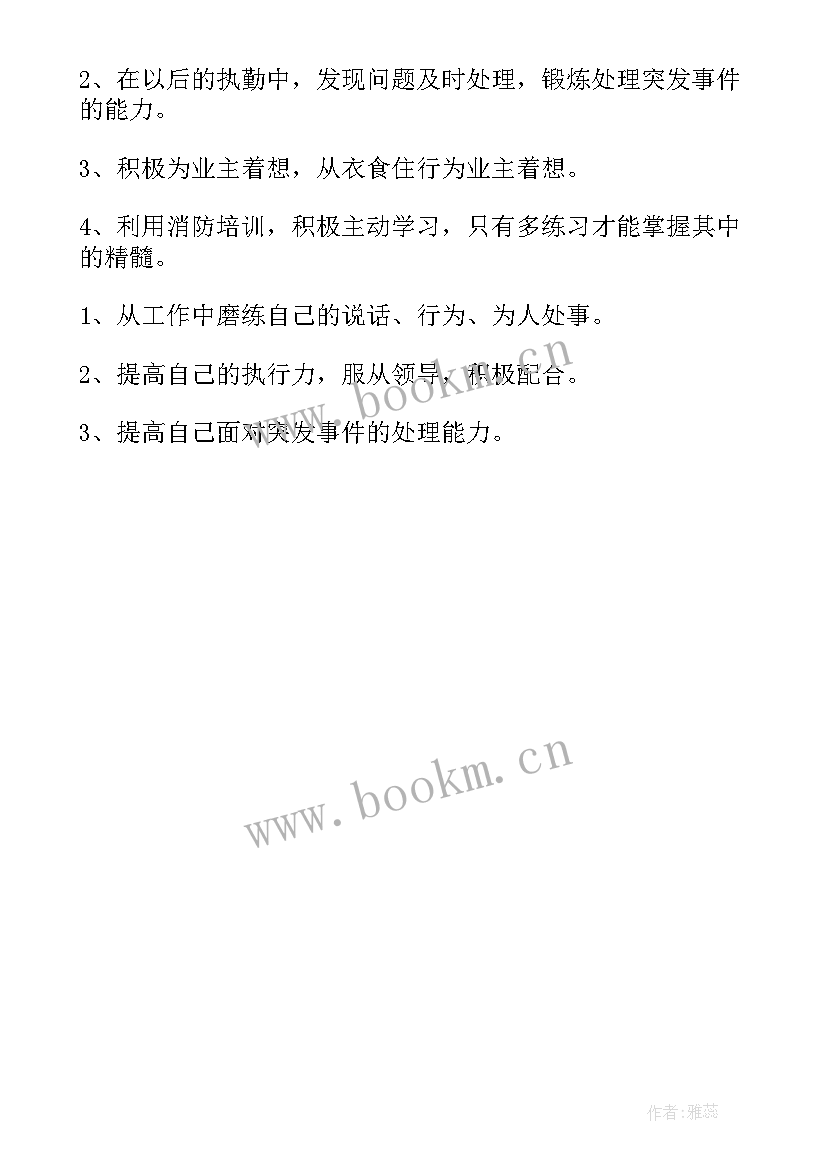 保安队上半年工作总结 保安队长半年工作总结(汇总6篇)