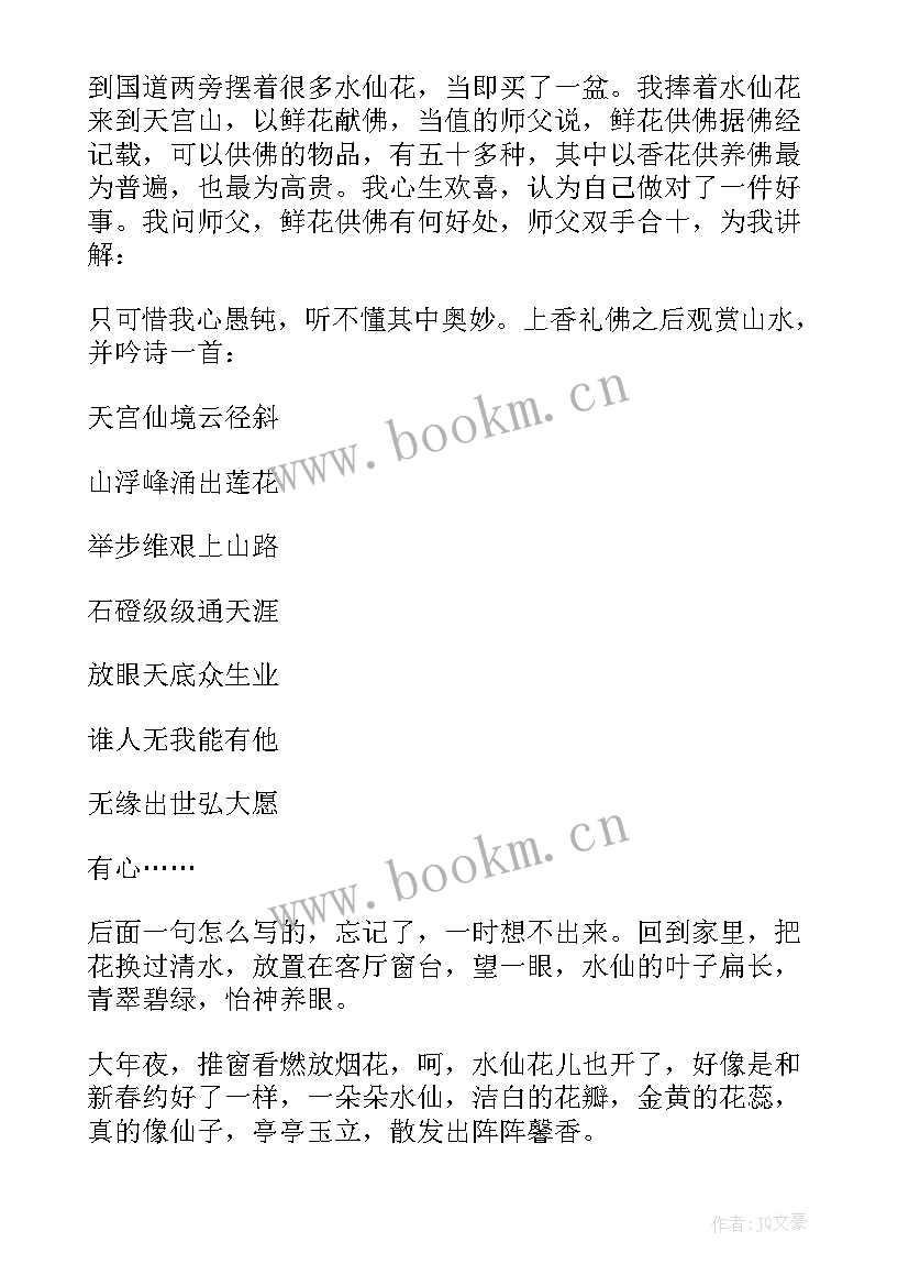 最新水仙花的唯美散文摘抄 水仙花的唯美散文(优质5篇)