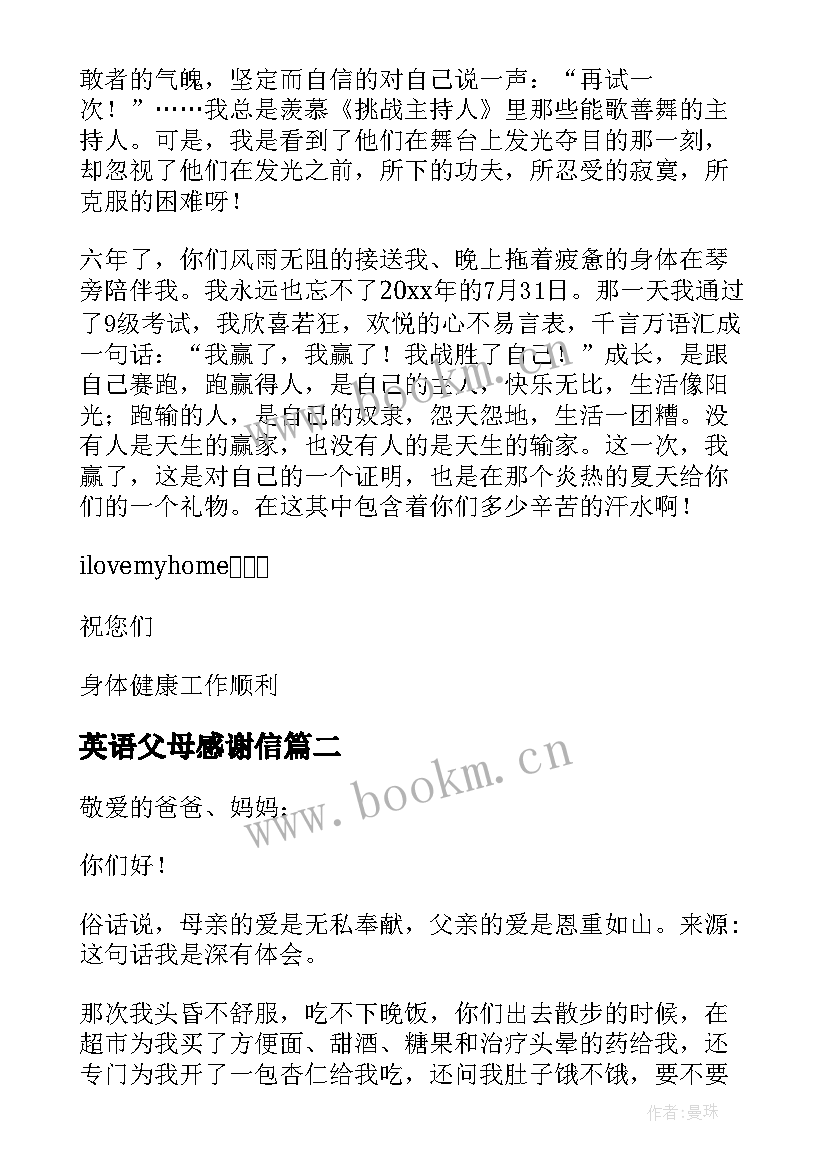 英语父母感谢信 英语给父母的一封感谢信(模板5篇)