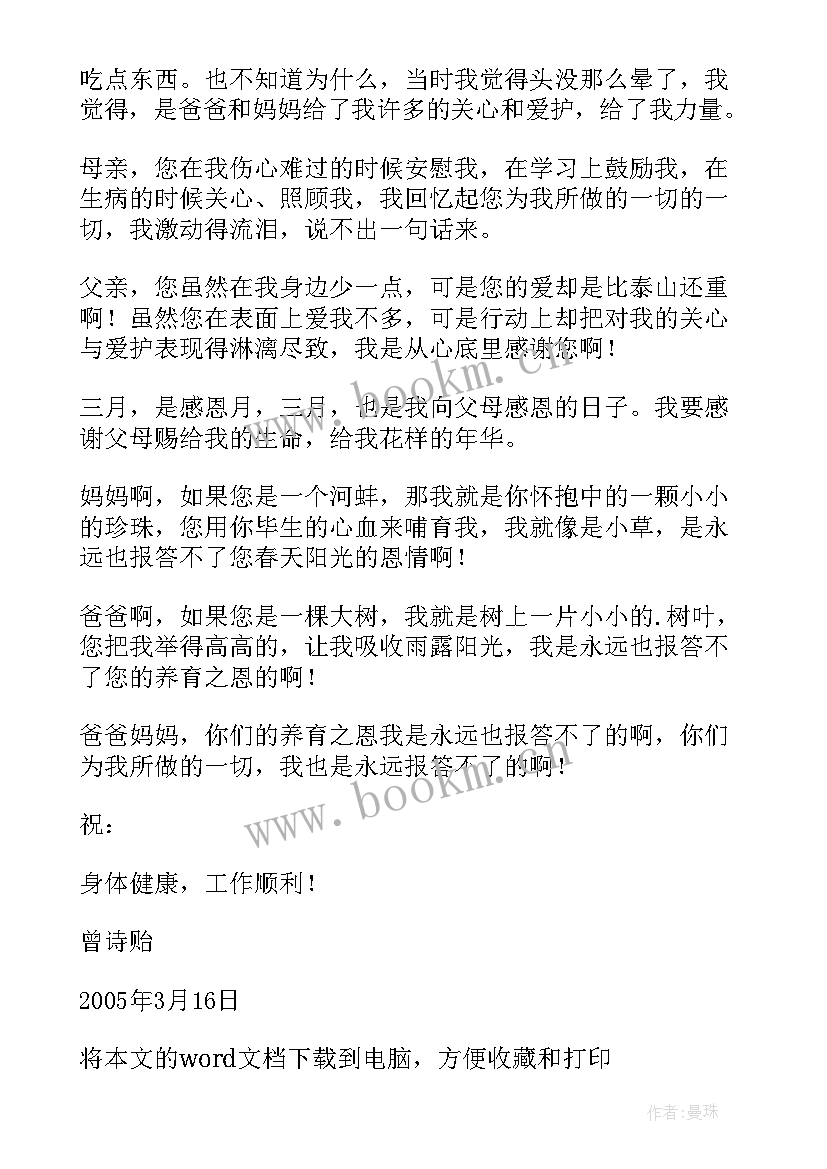 英语父母感谢信 英语给父母的一封感谢信(模板5篇)