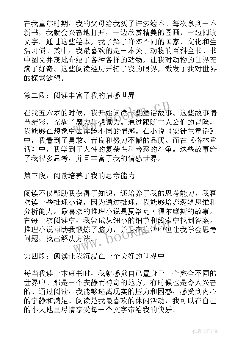 童年阅读心得体会(实用6篇)