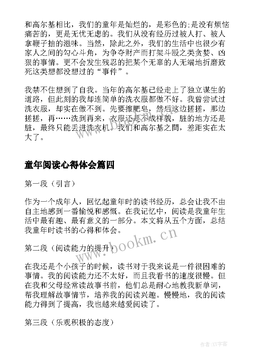 童年阅读心得体会(实用6篇)