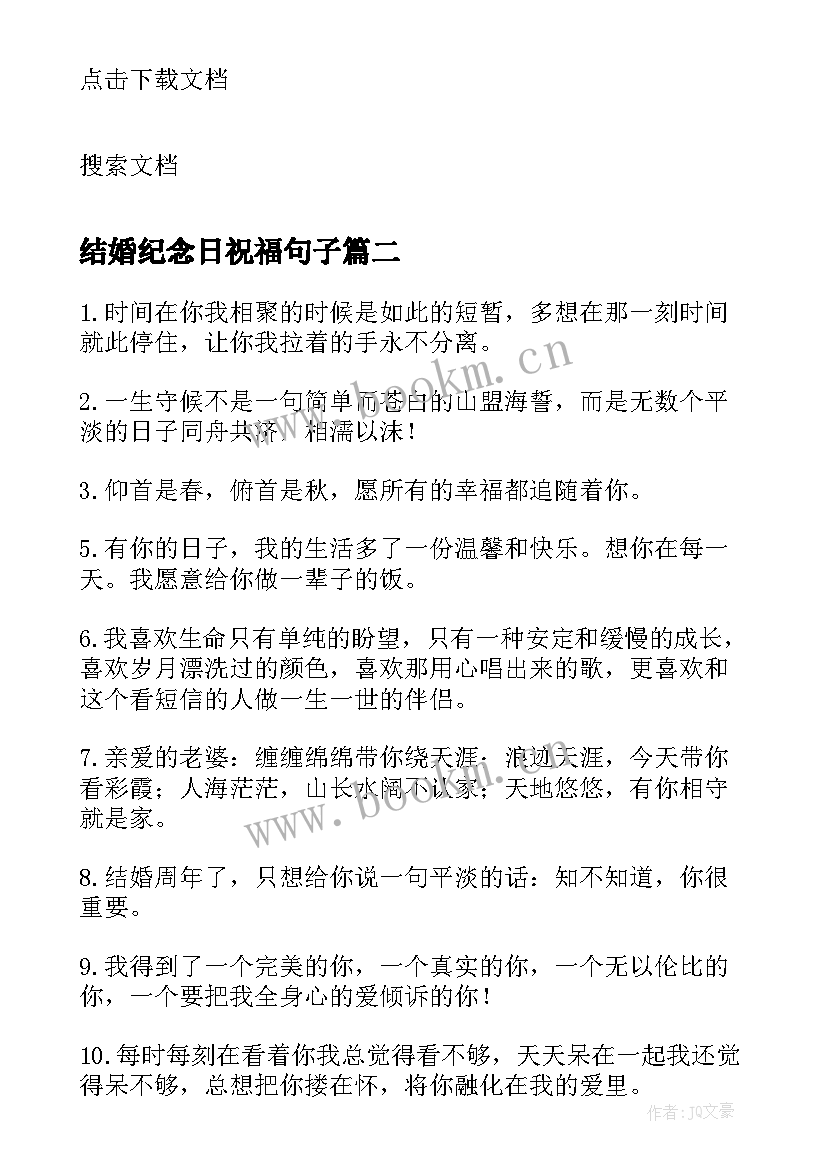 最新结婚纪念日祝福句子 经典夫妻结婚纪念日祝福语短信(大全5篇)