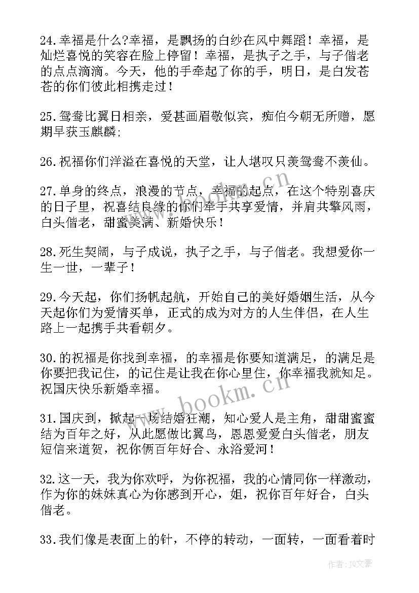 最新结婚纪念日祝福句子 经典夫妻结婚纪念日祝福语短信(大全5篇)