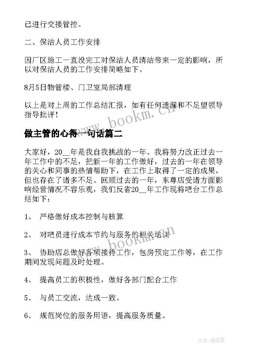 2023年做主管的心得一句话(模板8篇)