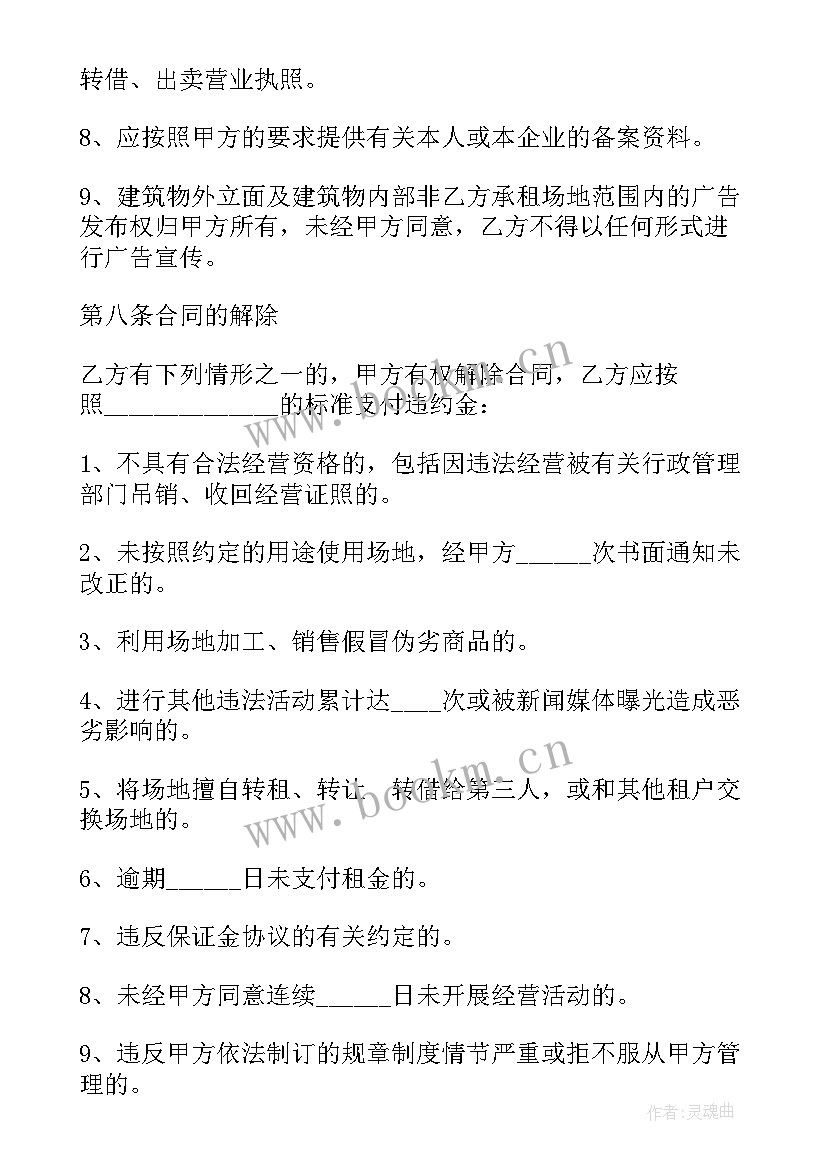 2023年租场地合同协议书(优秀5篇)