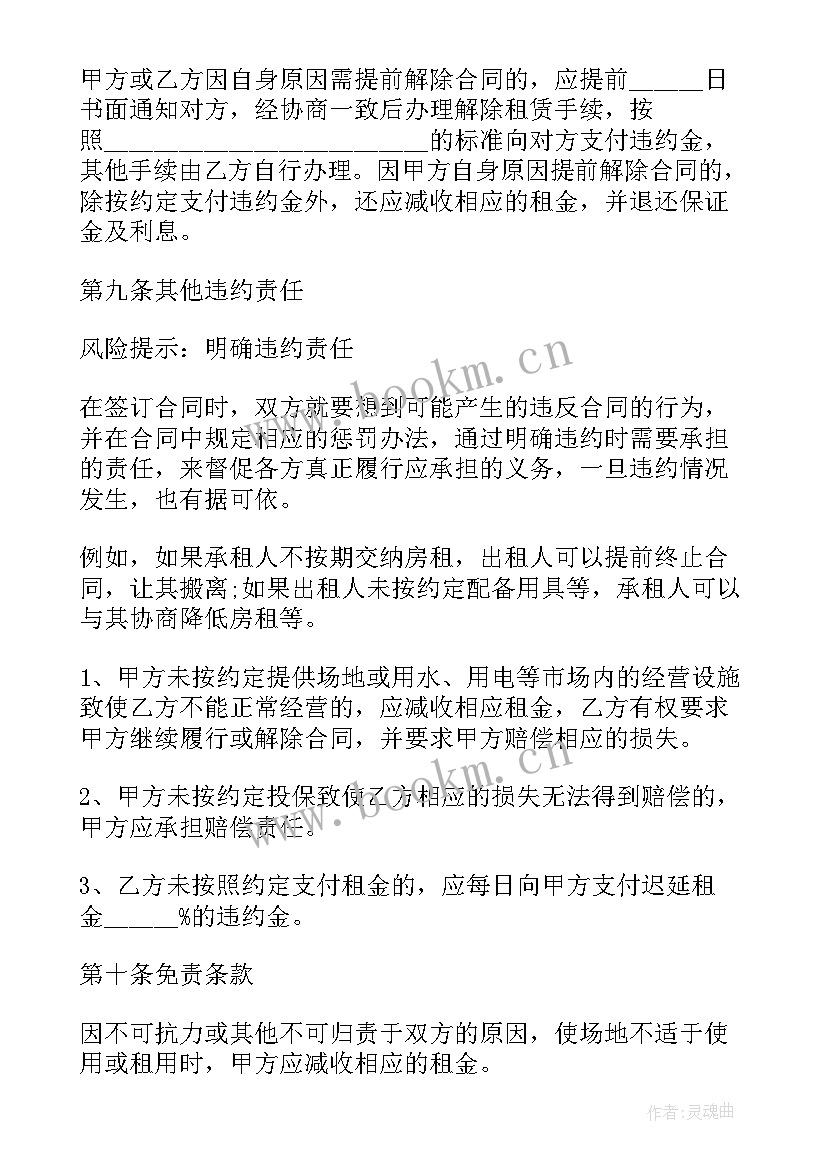 2023年租场地合同协议书(优秀5篇)