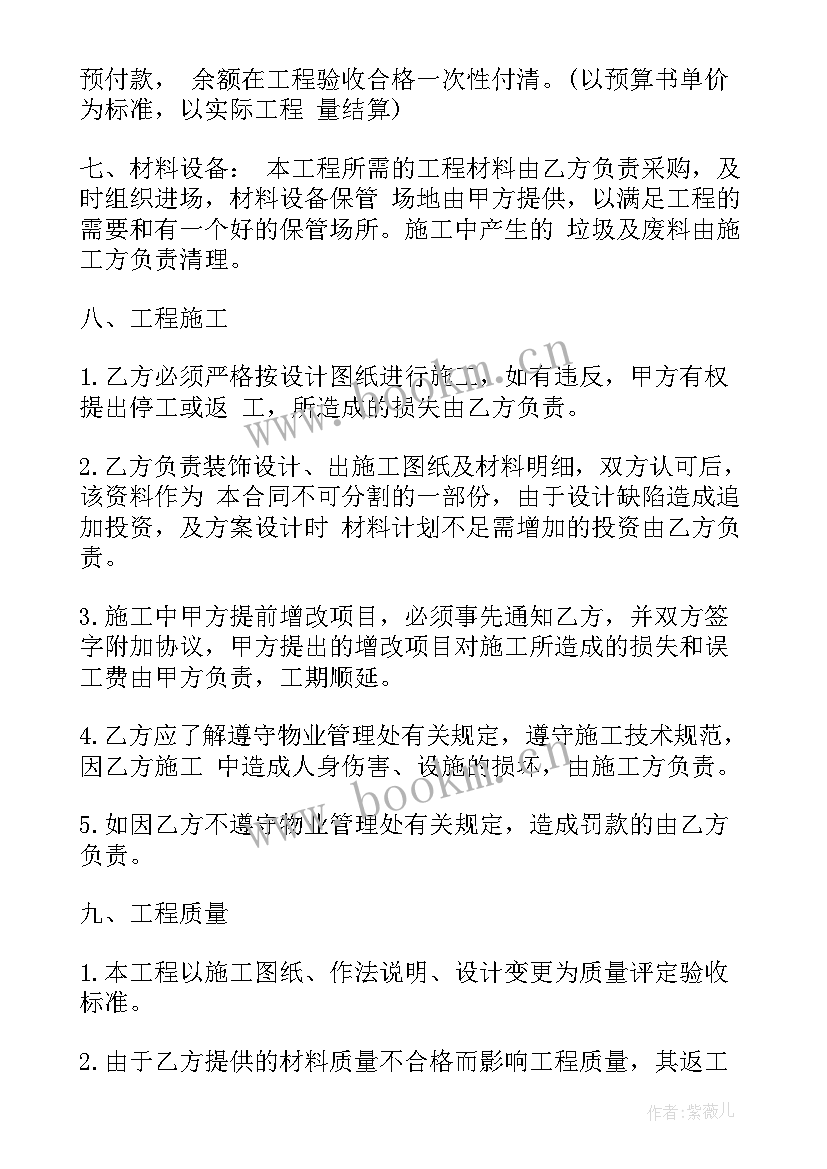 最新工程总承包合同(精选10篇)