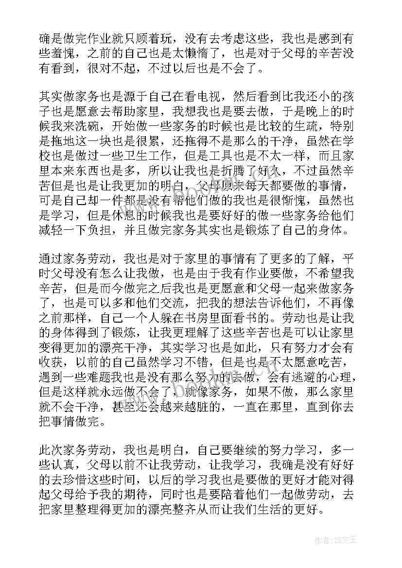 最新家务劳动个人心得体会 家务劳动实践个人心得体会(通用5篇)