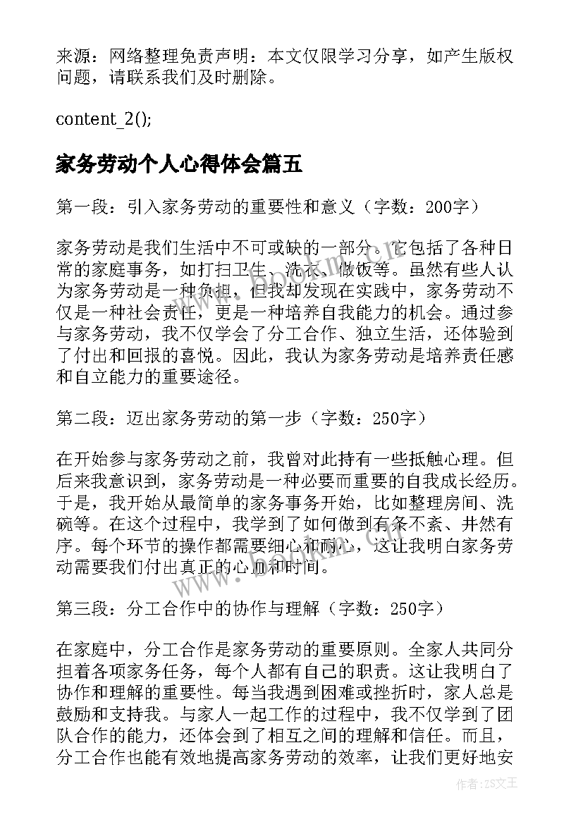 最新家务劳动个人心得体会 家务劳动实践个人心得体会(通用5篇)