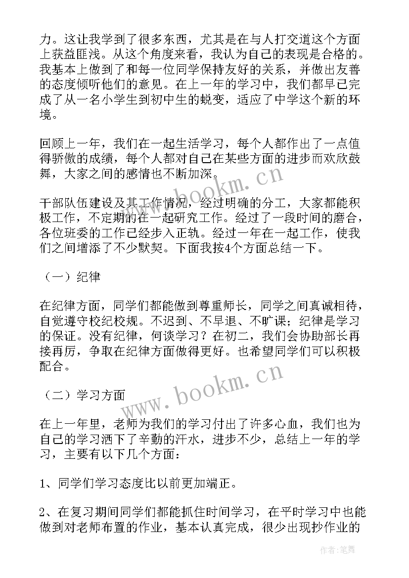 最新新学期班长演讲稿(通用7篇)