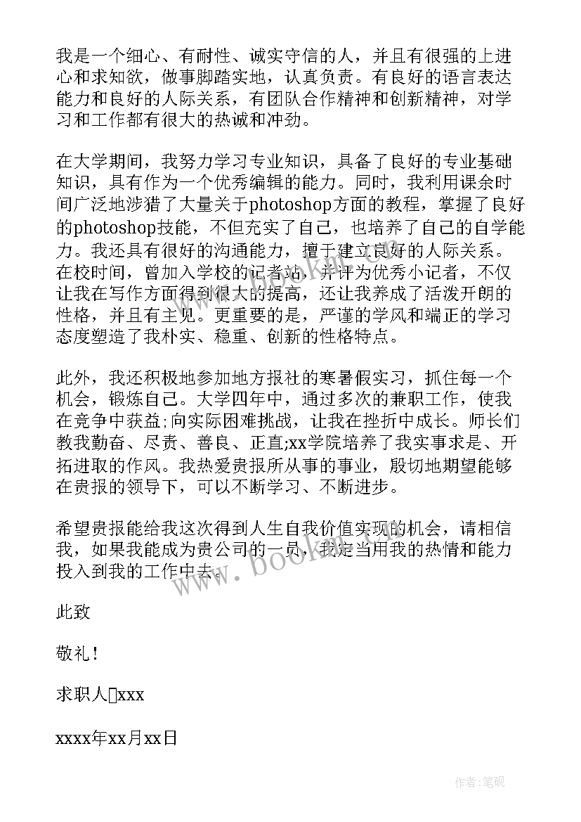 最新个人的求职信(实用9篇)