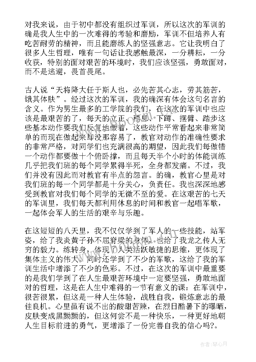 2023年第八天军训的心得体会 军训第八天心得体会(优秀5篇)