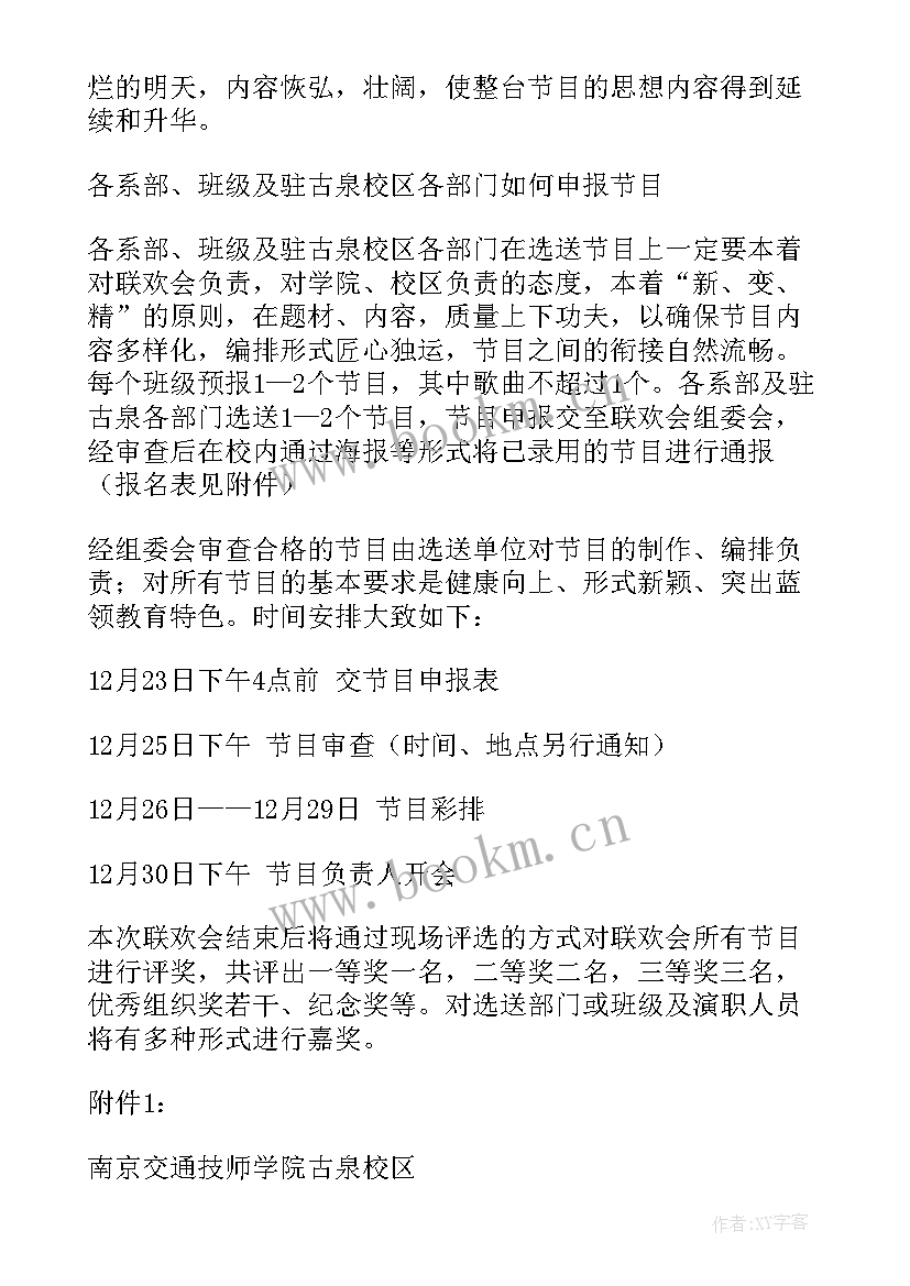 2023年新年联欢会设计宣传语(汇总7篇)