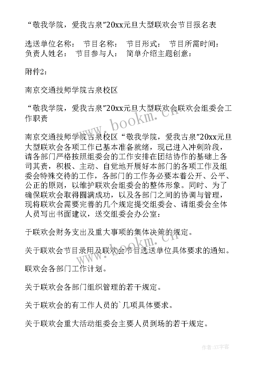 2023年新年联欢会设计宣传语(汇总7篇)