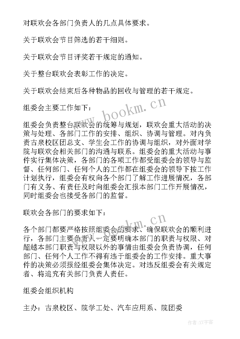 2023年新年联欢会设计宣传语(汇总7篇)