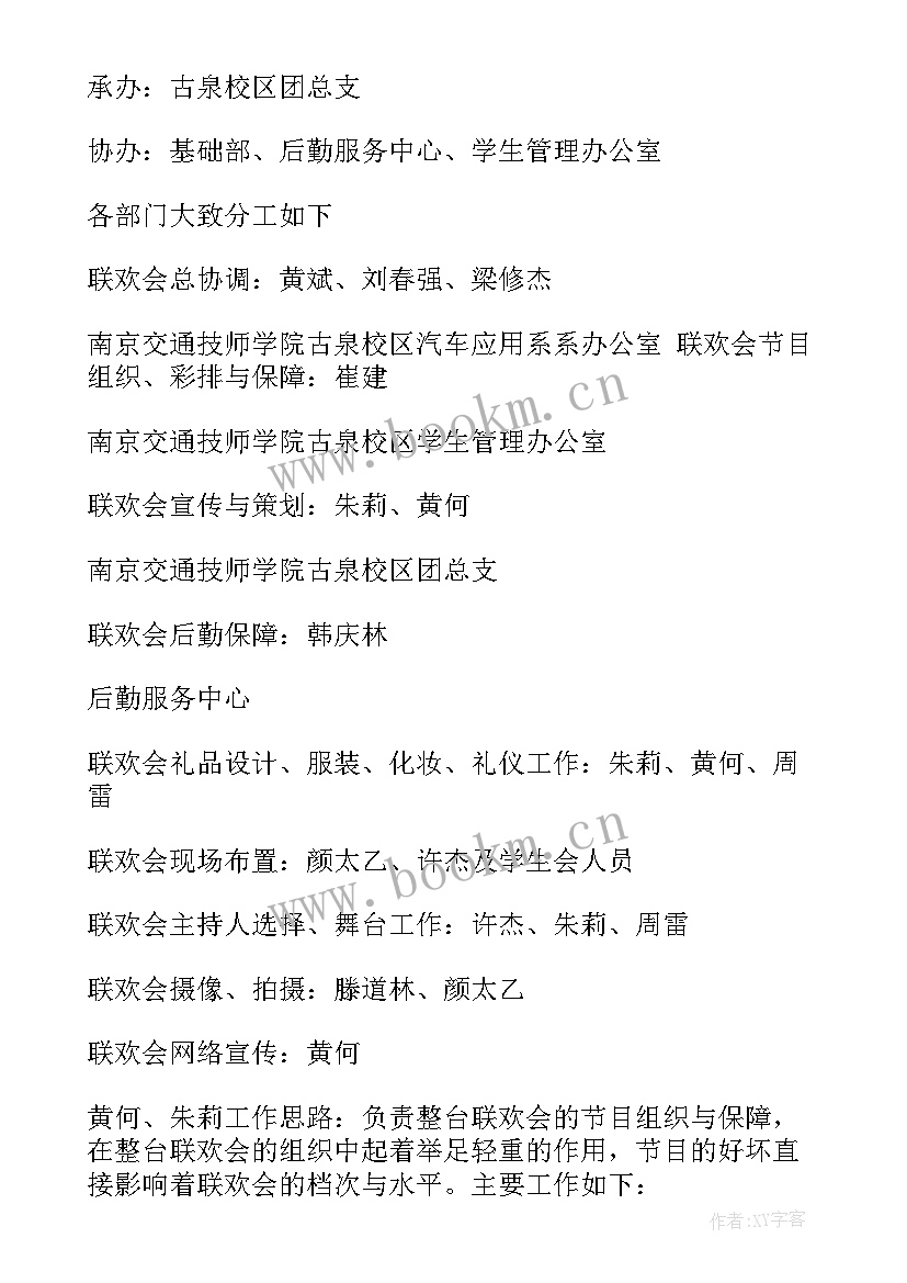 2023年新年联欢会设计宣传语(汇总7篇)