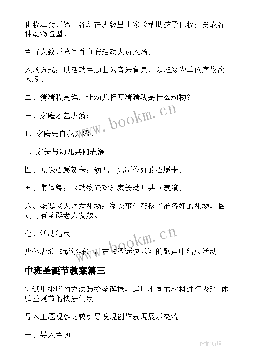 最新中班圣诞节教案(实用10篇)