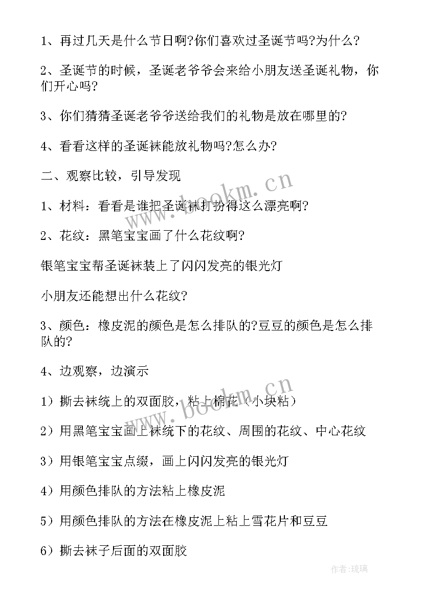 最新中班圣诞节教案(实用10篇)