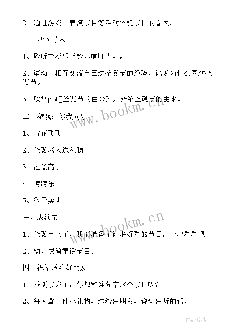 最新中班圣诞节教案(实用10篇)