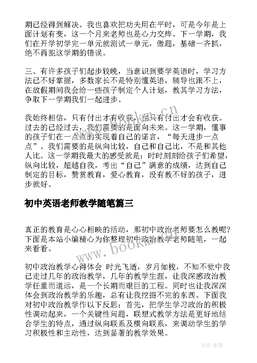 最新初中英语老师教学随笔(通用10篇)