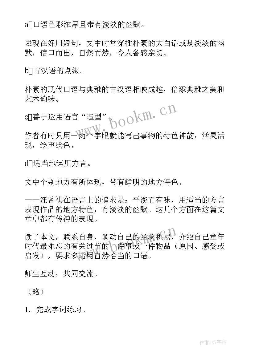 最新端午的鸭蛋教案设计(大全5篇)