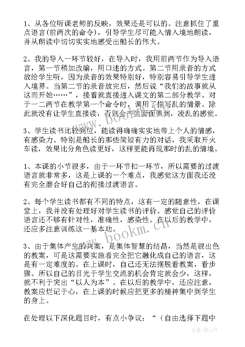 最新船长技巧心得 船长教学反思(大全5篇)