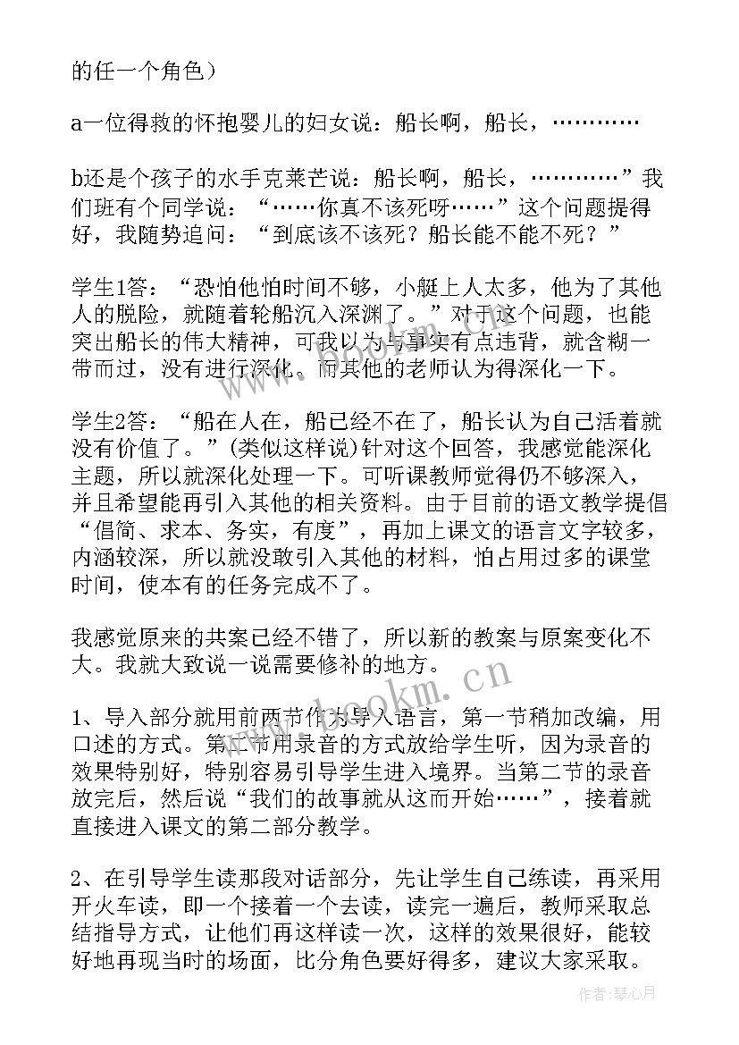 最新船长技巧心得 船长教学反思(大全5篇)