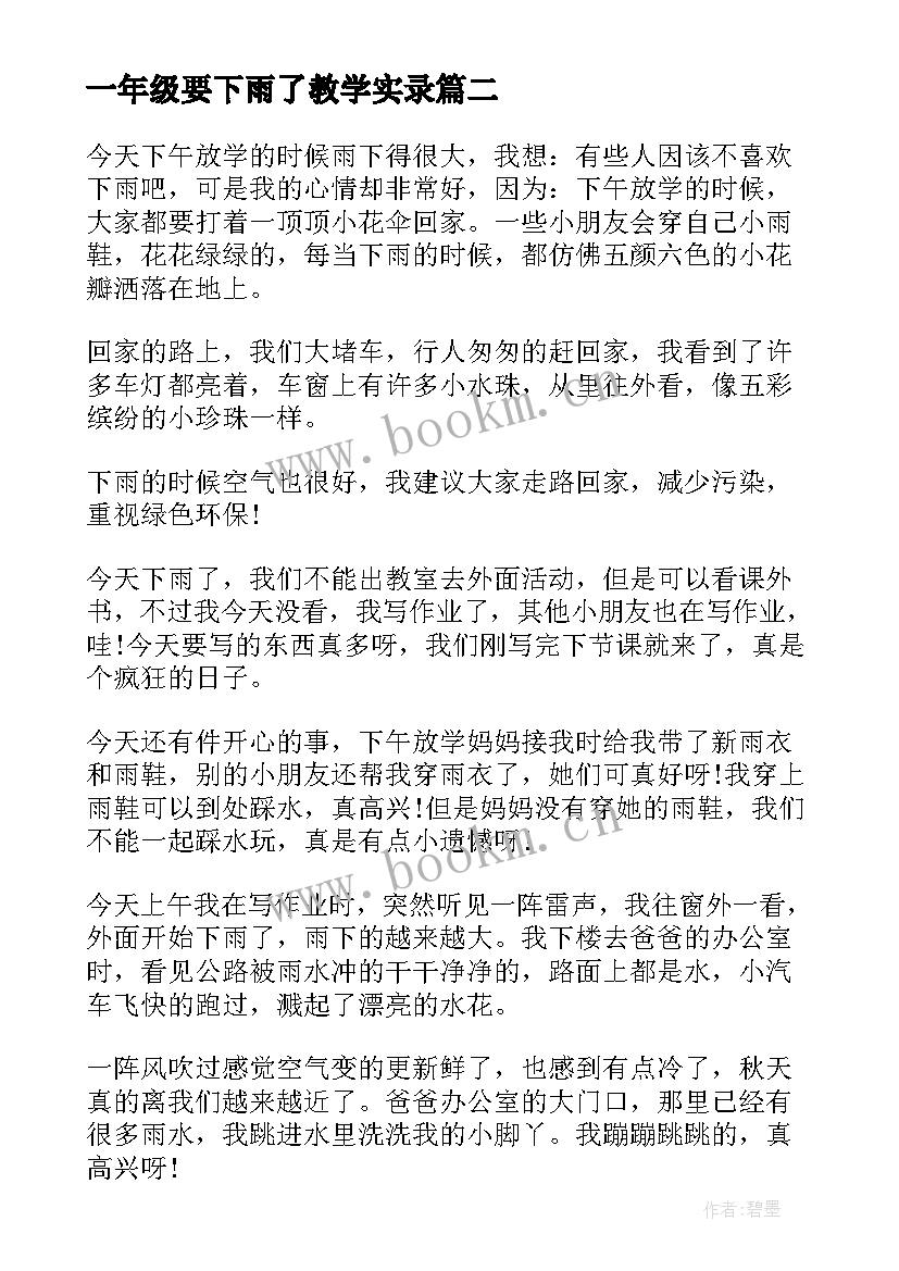 2023年一年级要下雨了教学实录 小学一年级拼音bpmf教案设计一年级(优质7篇)