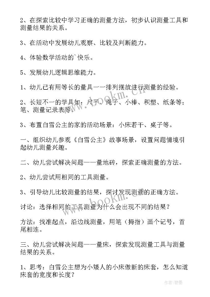 大班数学活动有趣的测量教学视频 大班数学活动测量教案(优质10篇)